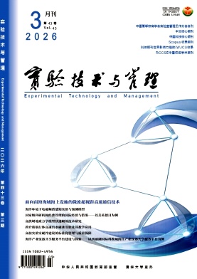 实验技术与管理封面